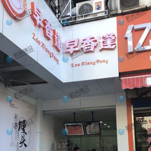 客戶(hù)開(kāi)店 選購(gòu)包子機(jī) 上門(mén)安裝完畢